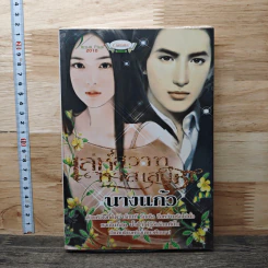 เล่ห์สวาททาสเสน่หา