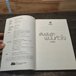 เดิมพันรักพนันหัวใจ - เงาชบา รูปที่ 6