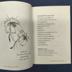 Fallen เซรามิกแตกสลายและดอกไม้อื่นๆ - ภมุ ภามุ รูปที่ 8