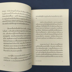 ขอให้รักคุ้มครอง - องอาจ  ชัยชาญชีพ รูปที่ 8
