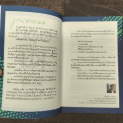 ออมในหุ้น - ภาววิทย์ กลิ่นประทุม รูปที่ 7