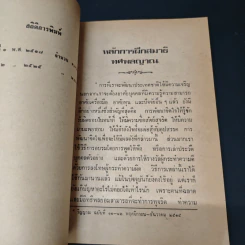 หลักการฝึกสมาธิ ทศพลญาณ - พร รัตนสุวรรณ รูปที่ 6