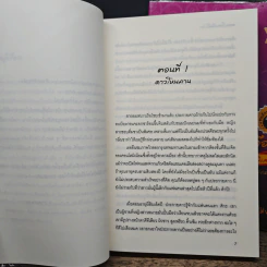 ดาวเกี้ยวเดือน 2 เล่มจบ - รอมแพง รูปที่ 7