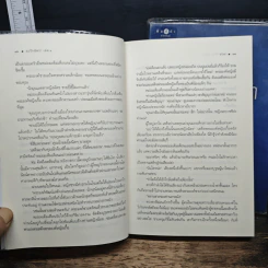 ฤารักฉัตรา 2 เล่มจบ - ธาดา รูปที่ 9