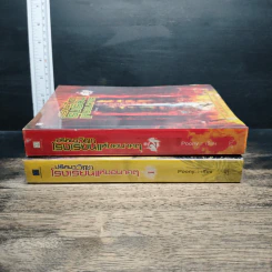 หนังสือ ปริศนาวิทยา โรงเรียนแห่งอนาคต 2 เล่มจบ รูปที่ 3