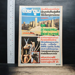 ต่วย'ตูน ฉบับรวมชุด ลำดับที่ 8 รูปที่ 1