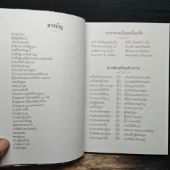 สวดมนต์ไหว้พระ วัดหงษ์ทอง รูปที่ 8