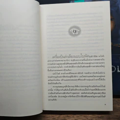 ธิดาแห่งเอมุน 2 เล่มจบ - ภัทร์ รูปที่ 8