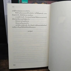 ธิดาแห่งเอมุน 2 เล่มจบ - ภัทร์ รูปที่ 10