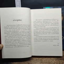 ธิดาแห่งเอมุน 2 เล่มจบ - ภัทร์ รูปที่ 7
