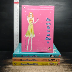 หนังสือ ข้ามขอบฟ้ามาหาหัวใจ 4 เล่มจบ