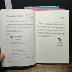 หนังสือ ข้ามขอบฟ้ามาหาหัวใจ 4 เล่มจบ รูปที่ 5
