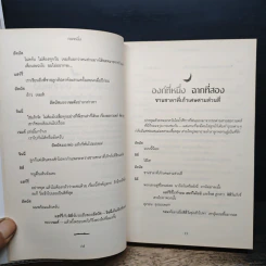 บทละครเวทีฉบับซ้อมใหญ่ แฮร์รี่พอตเตอร์กับเด็กต้องคำสาป ภาคหนึ่งและสอง รูปที่ 8