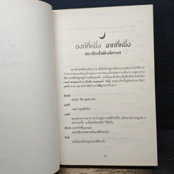 บทละครเวทีฉบับซ้อมใหญ่ แฮร์รี่พอตเตอร์กับเด็กต้องคำสาป ภาคหนึ่งและสอง รูปที่ 7
