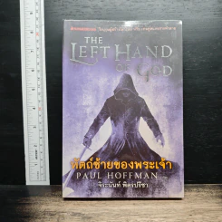 The Left Hand of God หัตถ์ซ้ายของพระเจ้า - Paul Hoffman, จิระนันท์ พิตรปรีชา