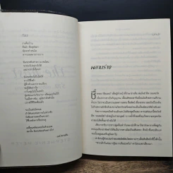 หนังสือ The Host ร่าง...อุบัติรักข้ามดวงดาว - Stephenie Meyer (สเตเฟนี เมเยอร์) รูปที่ 7