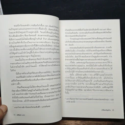ราชินีองค์สุดท้าย - Carolly Erickson, มนันยา รูปที่ 8