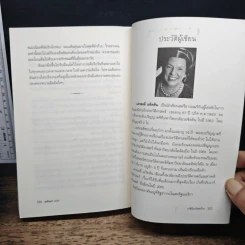 ราชินีองค์สุดท้าย - Carolly Erickson, มนันยา รูปที่ 9