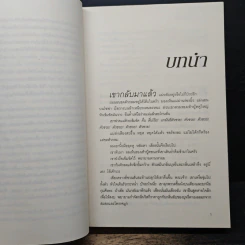 หนังสือ Fifty Shades Darker ฟิฟตี้เชดส์ ดาร์กเกอร์ (Fifty Shades of Grey เล่ม 2) รูปที่ 7