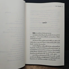 เพอร์ซีย์ แจ็กสัน กับเรื่องเล่าของเหล่าเทพ - Rick Riordan, ดาวิษ ชาญชัยวานิช รูปที่ 7