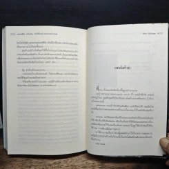 เพอร์ซีย์ แจ็กสัน กับเรื่องเล่าของเหล่าเทพ - Rick Riordan, ดาวิษ ชาญชัยวานิช รูปที่ 9