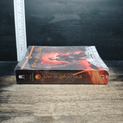 เคหาสน์แห่งฮาเดส - Rick Riordan รูปที่ 3