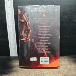 เคหาสน์แห่งฮาเดส - Rick Riordan รูปที่ 2