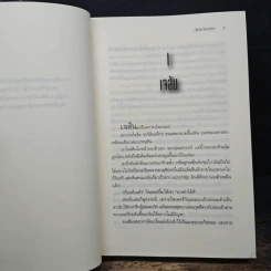 The Heroes of Olympus เล่ม 5 โลหิตแห่งโอลิมปัส - Rick Riordan รูปที่ 7