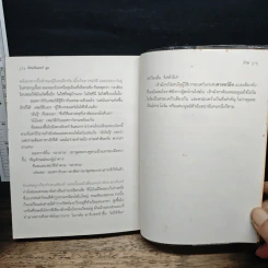หนังสือ ท็อดฮันเตอร์ มูน เล่ม 1 : ผู้นำทาง รูปที่ 10