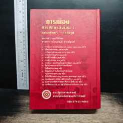 การเมือง การปกครองไทย : ยุคเผด็จการ-ยุคปฏิรูป รูปที่ 2