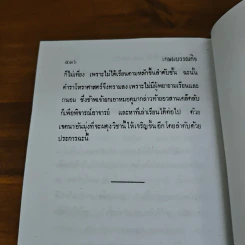 เคล็ดลับโหราศาสตร์ ฉบับพิศดารแลการจักร รูปที่ 8