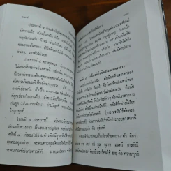เคล็ดลับโหราศาสตร์ ฉบับพิศดารแลการจักร รูปที่ 7