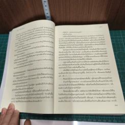 ฉงจื่อลิขิตหวนรัก 2 เล่มจบ - สู่เค่อ (Shu Ke) รูปที่ 9