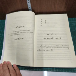 ฉงจื่อลิขิตหวนรัก 2 เล่มจบ - สู่เค่อ (Shu Ke) รูปที่ 8