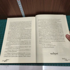 ใต้เงาใจ 2 เล่มจบ รูปที่ 10