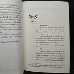 นิยายชุด ภราดรผู้พิทักษ์ Lover Avenged นักสู้ผู้พิทักษ์ - J.R.Ward รูปที่ 7