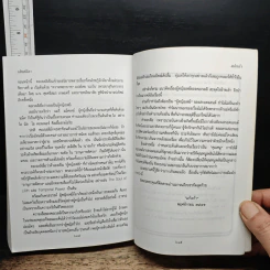 วสันต์ลีลา - แก้วเก้า รูปที่ 9