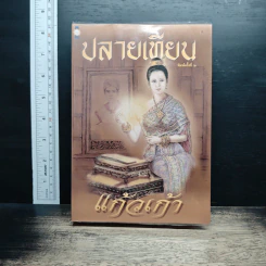 ปลายเทียน