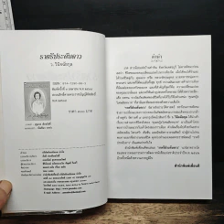 ราตรีประดับดาว - ว.วินิจฉัยกุล รูปที่ 6