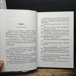ราตรีประดับดาว - ว.วินิจฉัยกุล รูปที่ 7