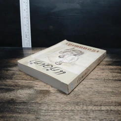 เรือนนพเก้า รูปที่ 5