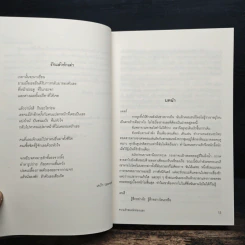 ความรักของนักท่องเวลา The Time Traveler's Wife - Audrey Niffenegger รูปที่ 7