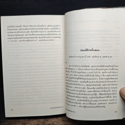 ความรักของนักท่องเวลา The Time Traveler's Wife - Audrey Niffenegger รูปที่ 9