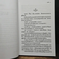 มณีร้าว - ว.วินิจฉัยกุล รูปที่ 7