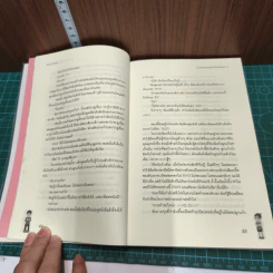 รักแสบใสสะดุดใจยัยแก้มแดง 2 เล่มจบ - Rose Quartz รูปที่ 10