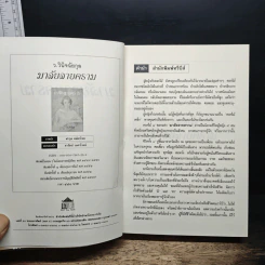 มาลัยลายคราม - ว.วินิจฉัยกุล รูปที่ 6