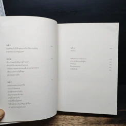 หิมาลัยไม่มีจริง - นิ้วกลม รูปที่ 11