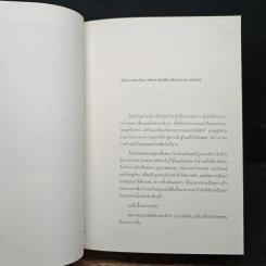 หิมาลัยไม่มีจริง - นิ้วกลม รูปที่ 12
