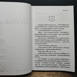 เมืองโพล้เพล้ - ว.วินิจฉัยกุล รูปที่ 7