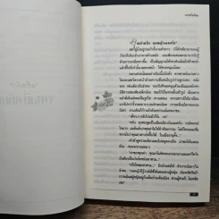 จงกลกิ่งเทียน - แก้วเก้า รูปที่ 7
